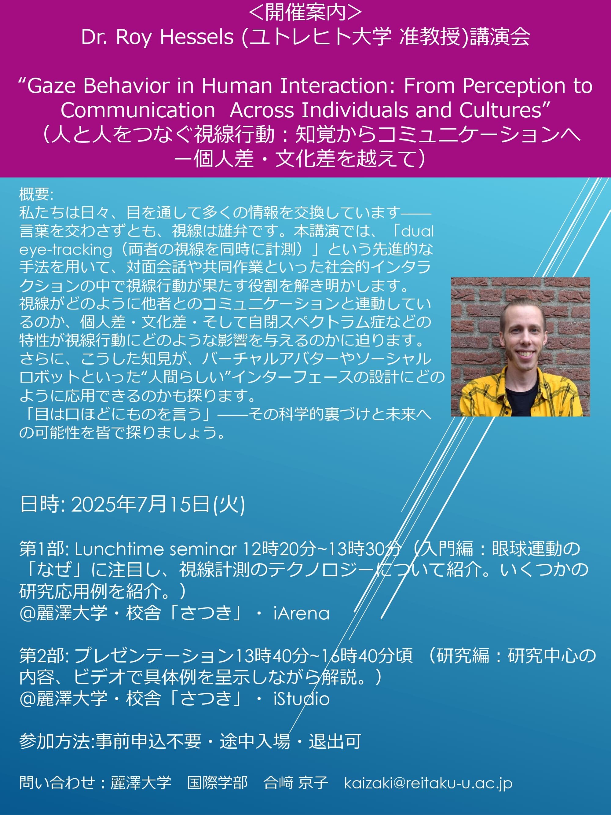 【開催案内】Global Seminar Series No.4：麗澤大学創立90周年記念特別講演