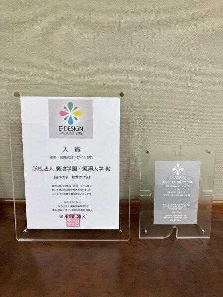 「第23回環境設備デザイン賞」に校舎さつきが入賞