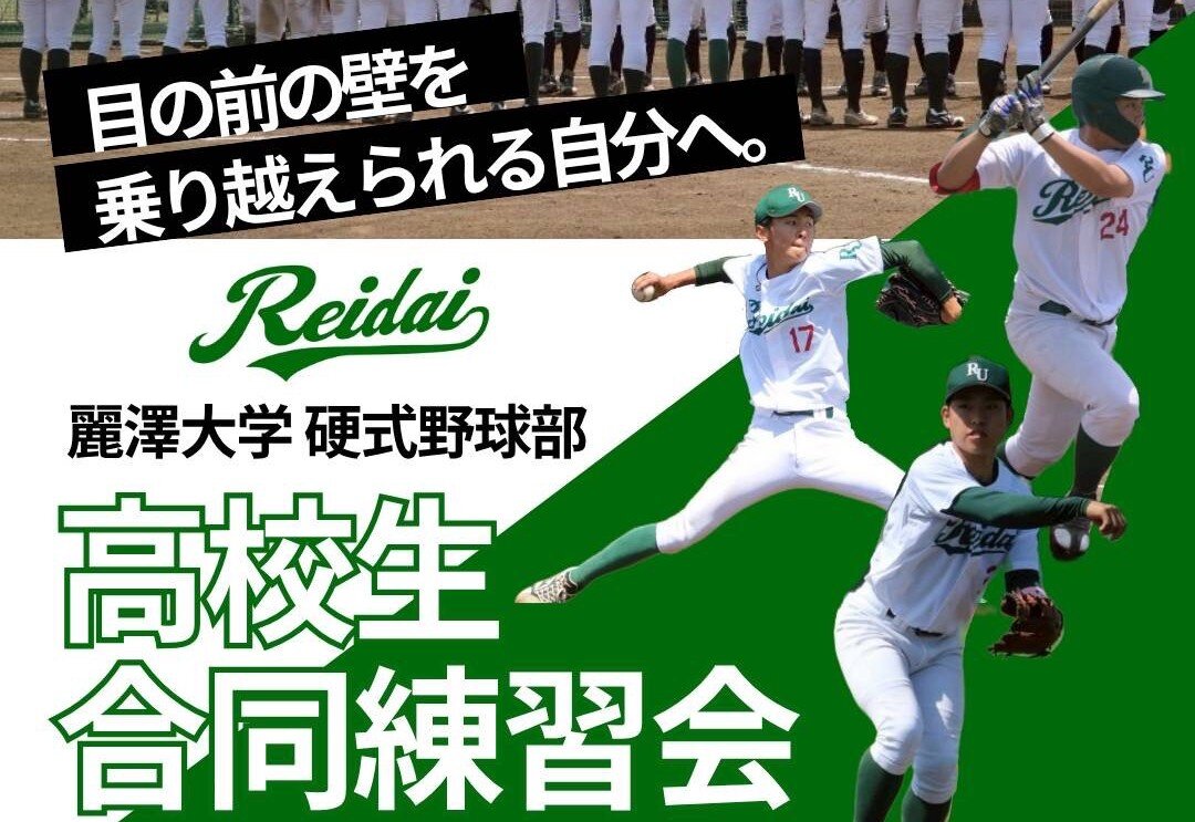 [Event Information] Joint practice session for high school baseball clubs held