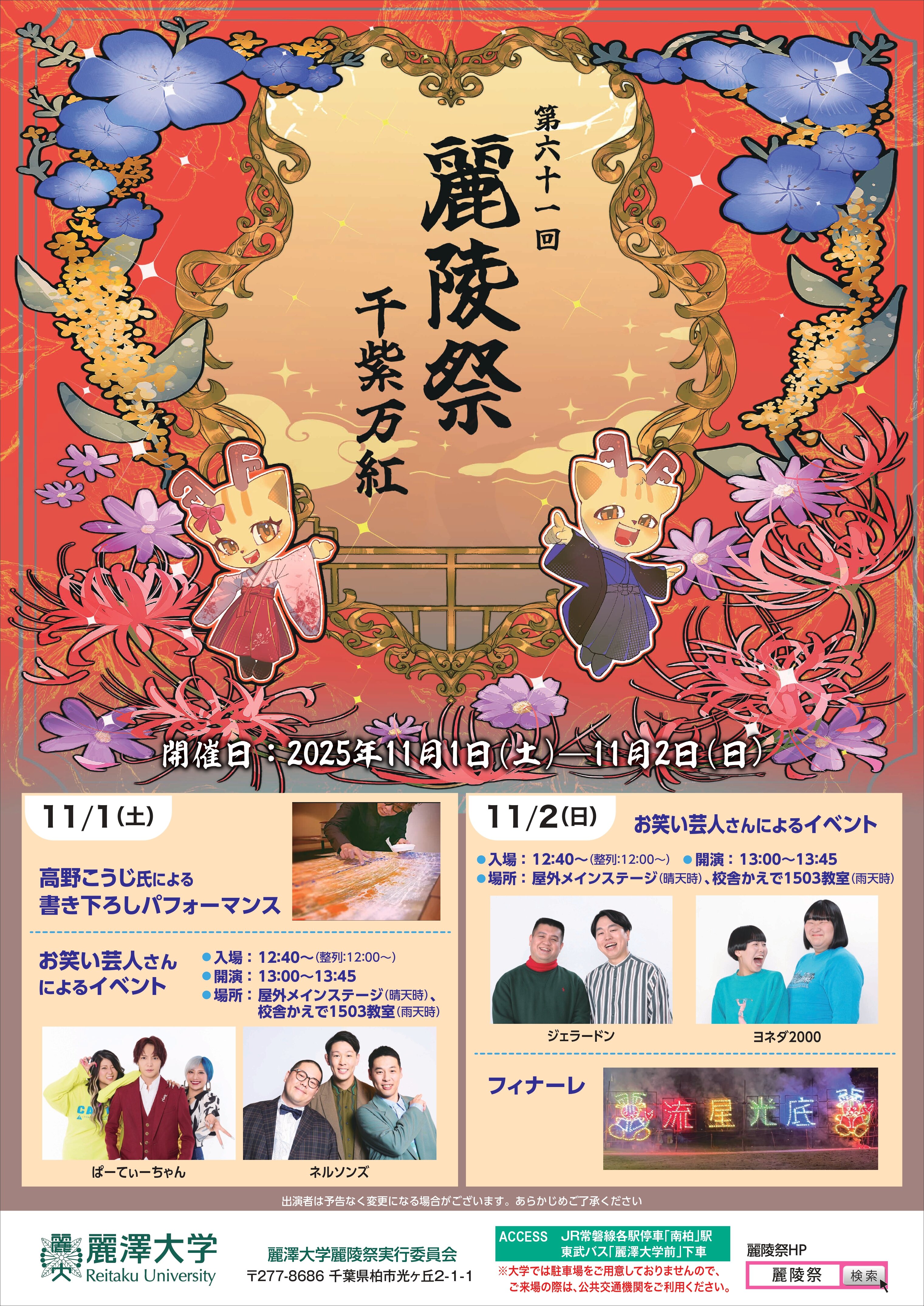 第61回麗陵祭（大学祭）のゲスト発表