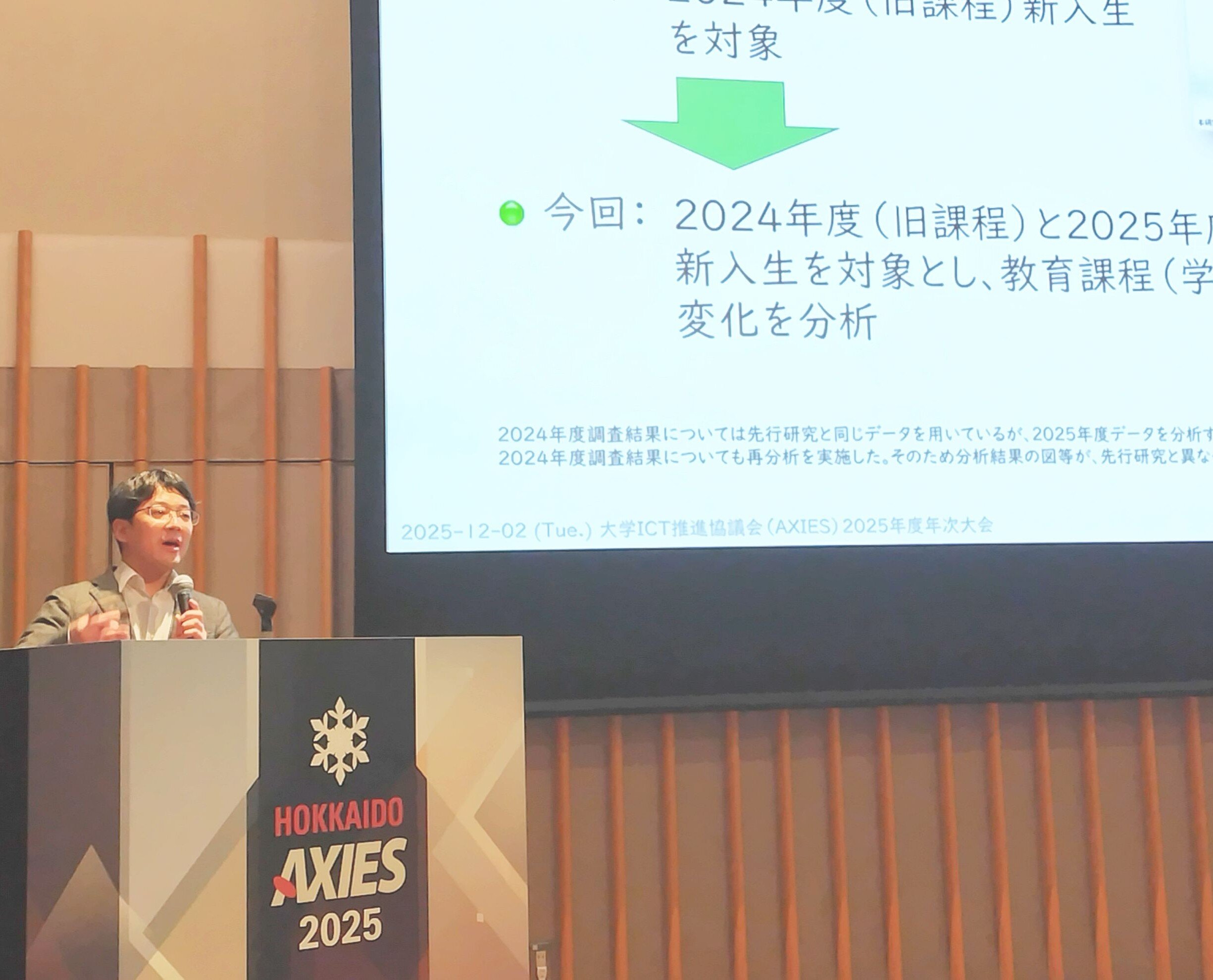 麗澤大学 情報・データサイエンス教育センターが「大学ICT推進協議会（AXIES）2025年度年次大会」で発表