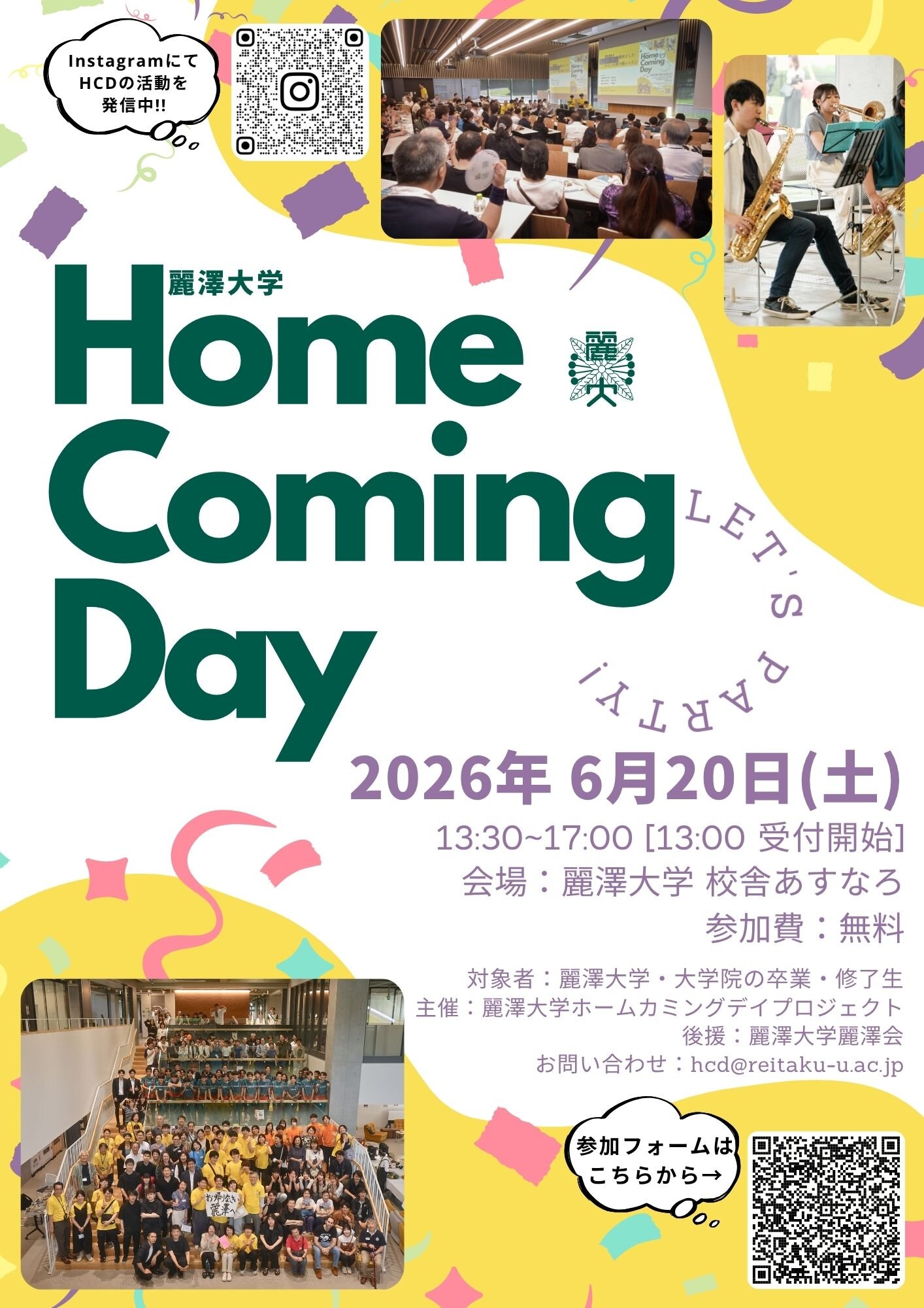 【開催案内】ホームカミングデイ（HCD）開催決定！