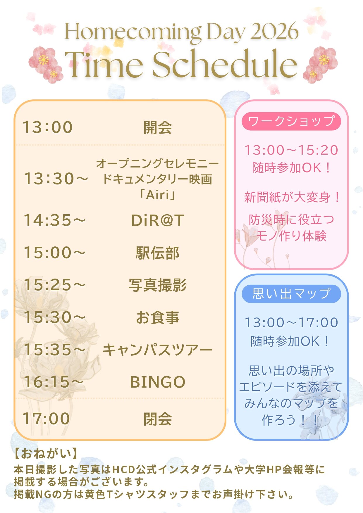 【開催案内】ホームカミングデイ（HCD）開催決定！（お知らせ第三弾）