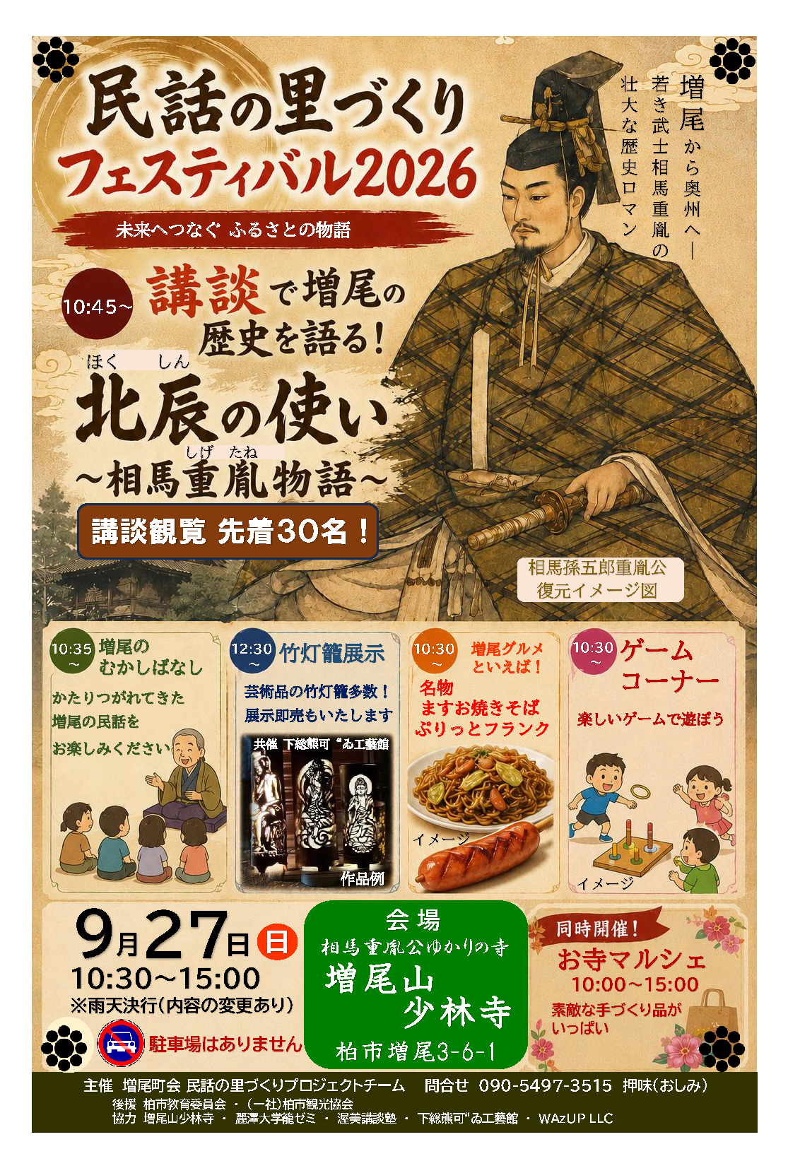 【イベント案内】経済学部・籠ゼミが地域の魅力発信に挑戦「民話の里づくりフェスティバル2026」に協力