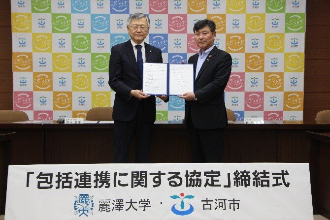 【ニュースリリース】麗澤大学と茨城県古河市 包括連携に関する協定を締結 ～多文化共生や人材育成など幅広い分野で連携～