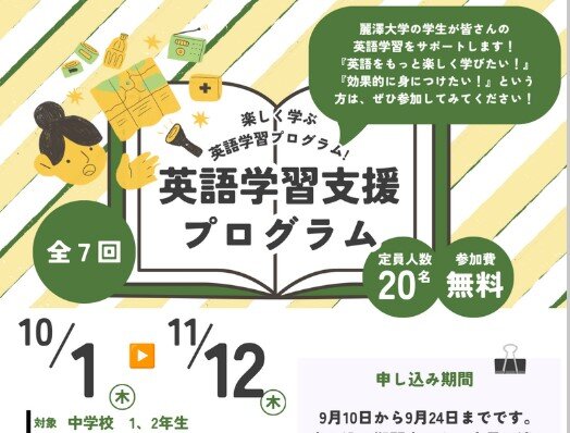 中学生対象英語学習支援プログラム参加者募集