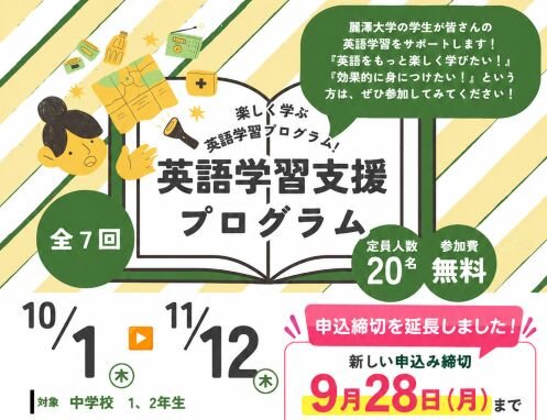 中学生対象英語学習支援プログラム参加者募集