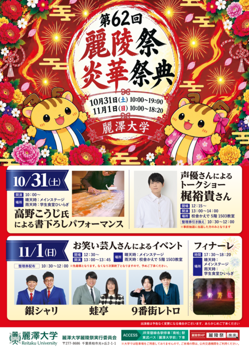 第62回麗陵祭（大学祭）のゲストの発表【第2弾】