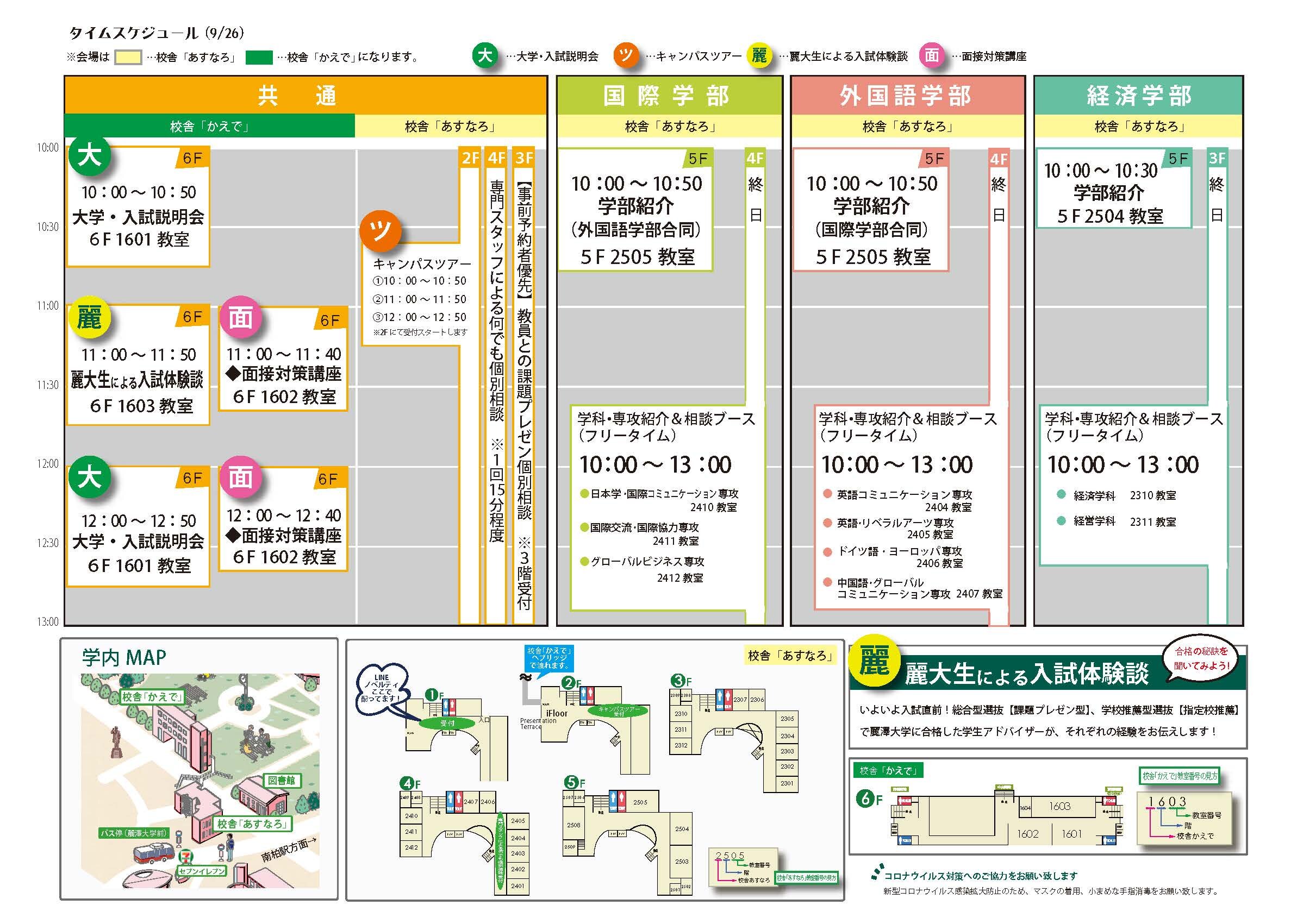 A4プログラム9月タイムテーブル_page-0001.jpg