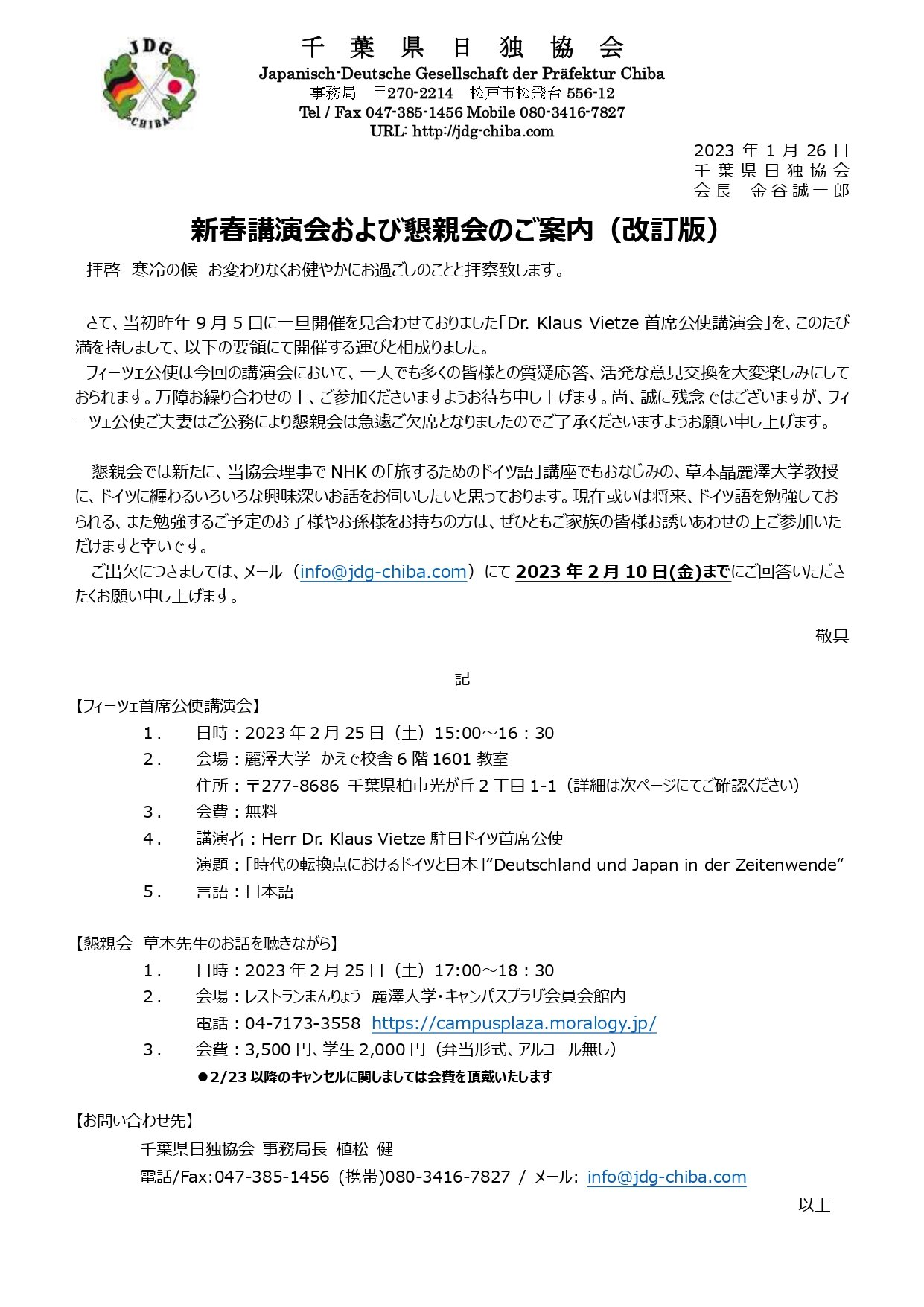 2023年2月25日新春講演会案内状(改訂版)一般用　20220126正-圧縮済み_pages-to-jpg-0001.jpg