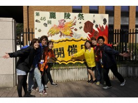 第46回麗陵祭 開催 麗澤大学