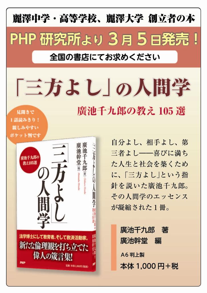 「三方よし」の人間学