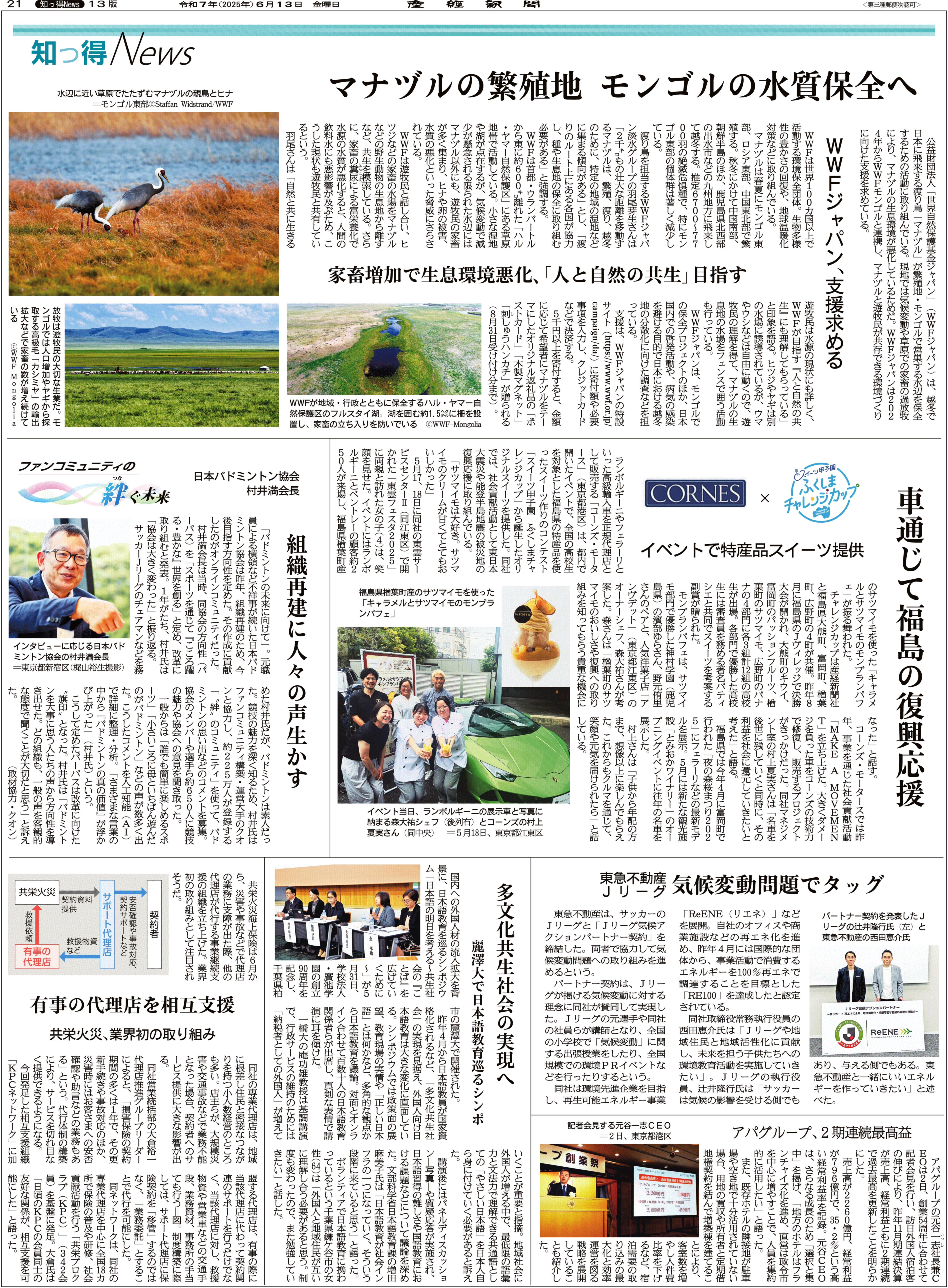 産経新聞掲載記事.jpg