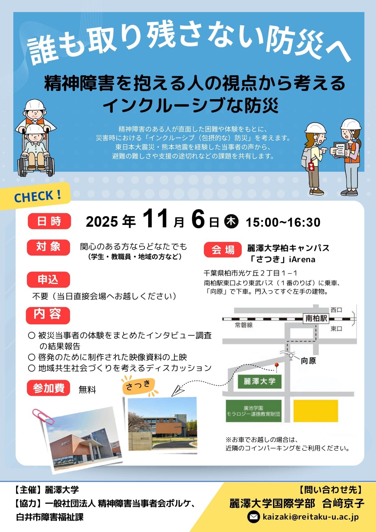 精神障害防災 イベント チラシ (A4)_page-0001.jpg