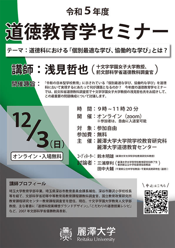 12月3日に道徳教育学セミナー.jpg