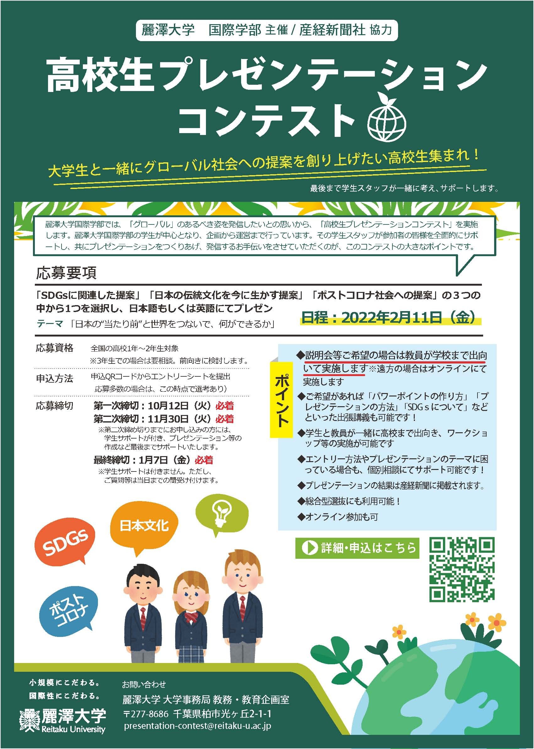 開催のご案内 国際学部主催 産経新聞社協力 高校生プレゼンテーションコンテスト を開催 麗澤大学