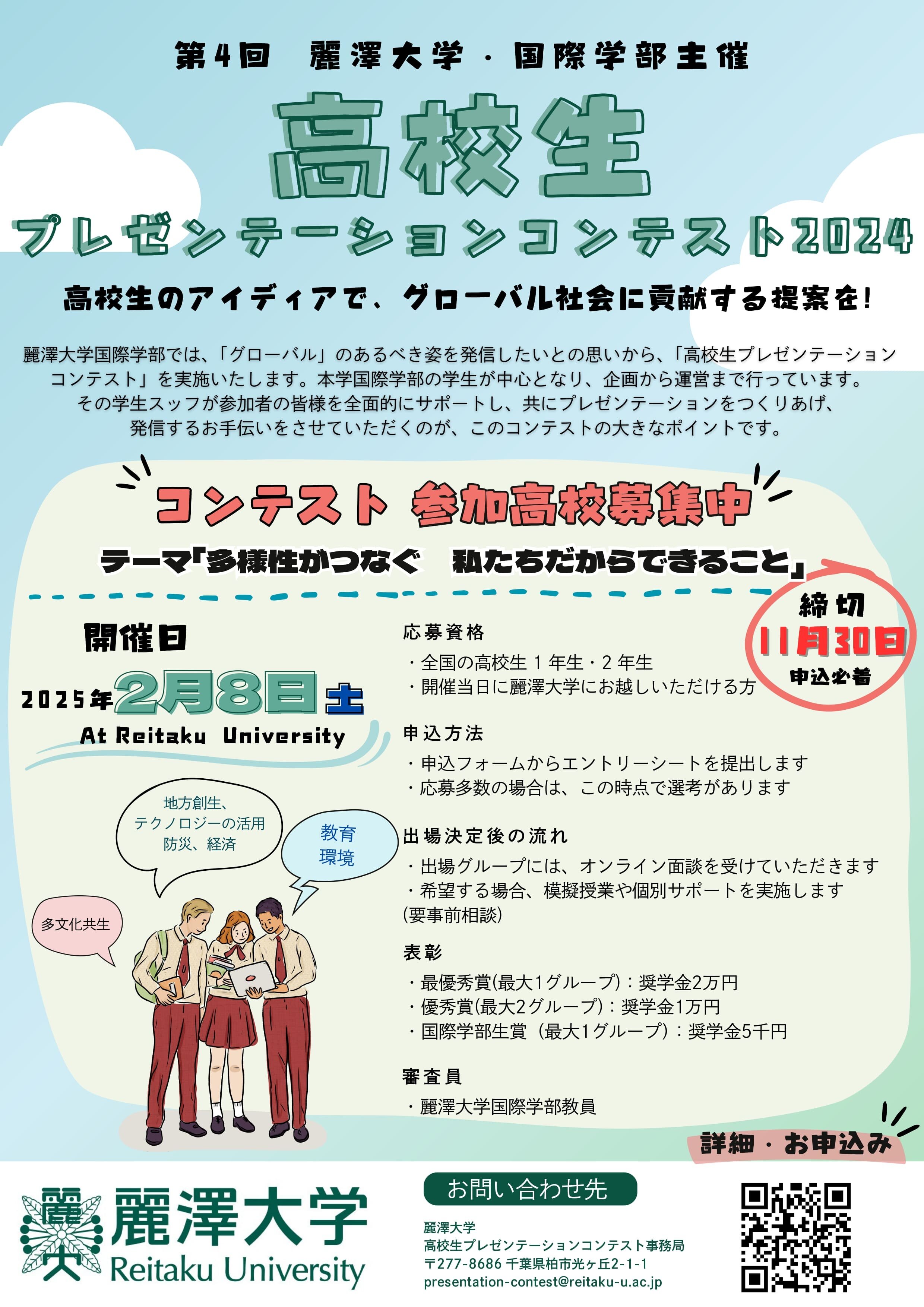 高校生プレコンポスター_page-0001.jpg