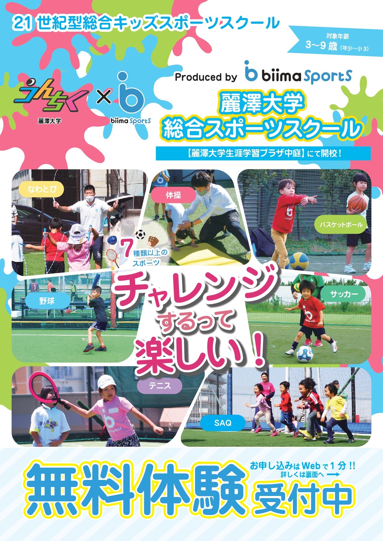 枠なし_omote_a4_chirashi_麗澤大学総合スポーツスクール_page-0001.jpg