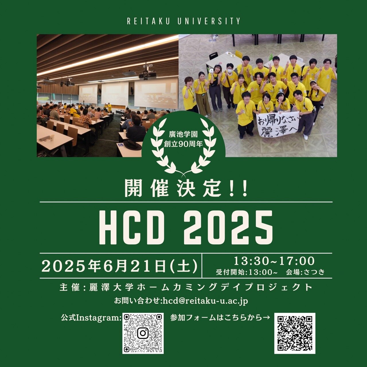 HCD2025_no1.jpg