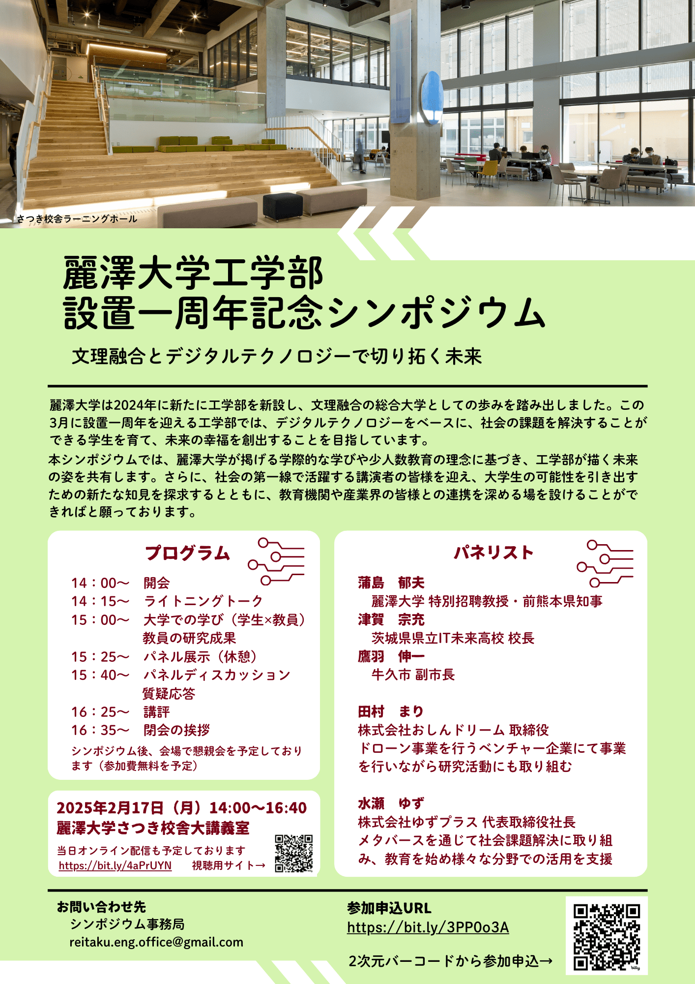 シンポジウムチラシ_FIN (1).png