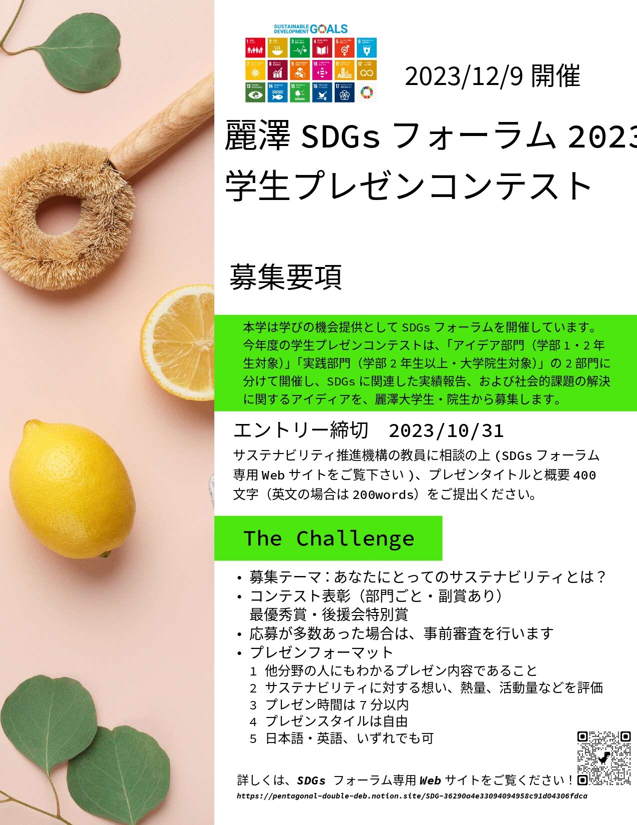 SDGsフォーラム学生プレゼン- 2023年10月02日 07.18.19 (2)_compressed_page-0001.jpg